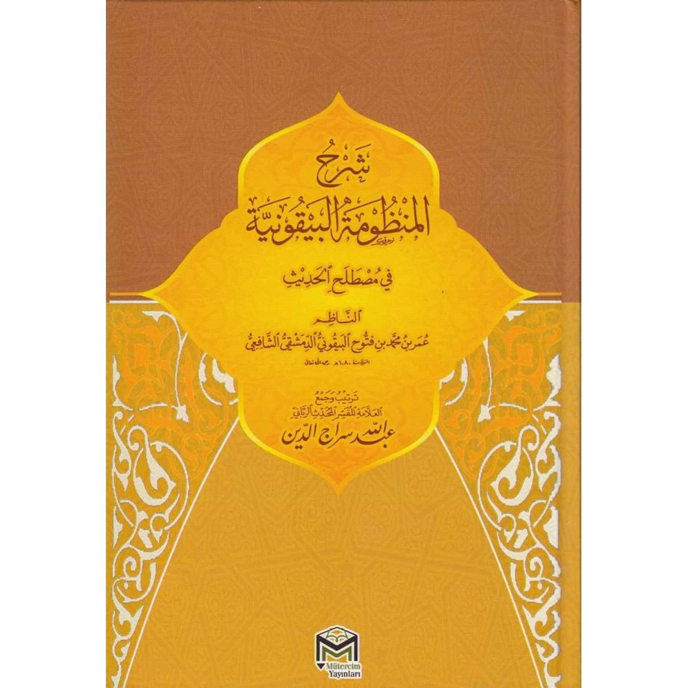 Şerhül Manzumetil Beykuniyye / شرح المنظومة البيقونية