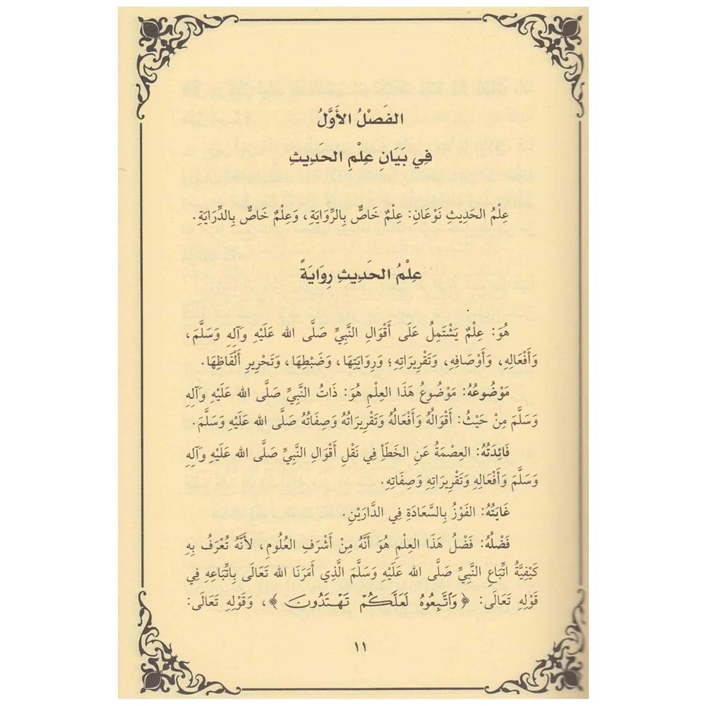 Şerhül Manzumetil Beykuniyye / شرح المنظومة البيقونية