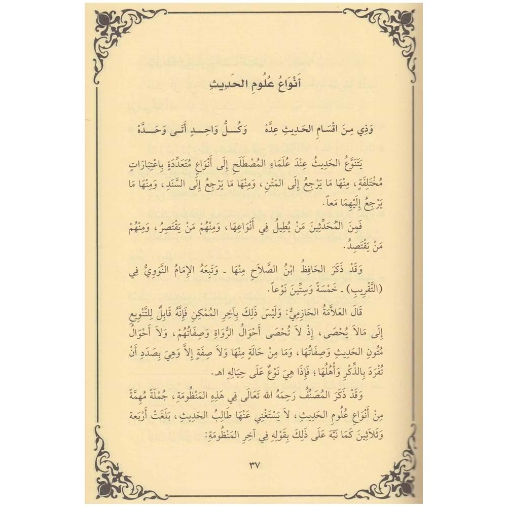 Şerhül Manzumetil Beykuniyye / شرح المنظومة البيقونية