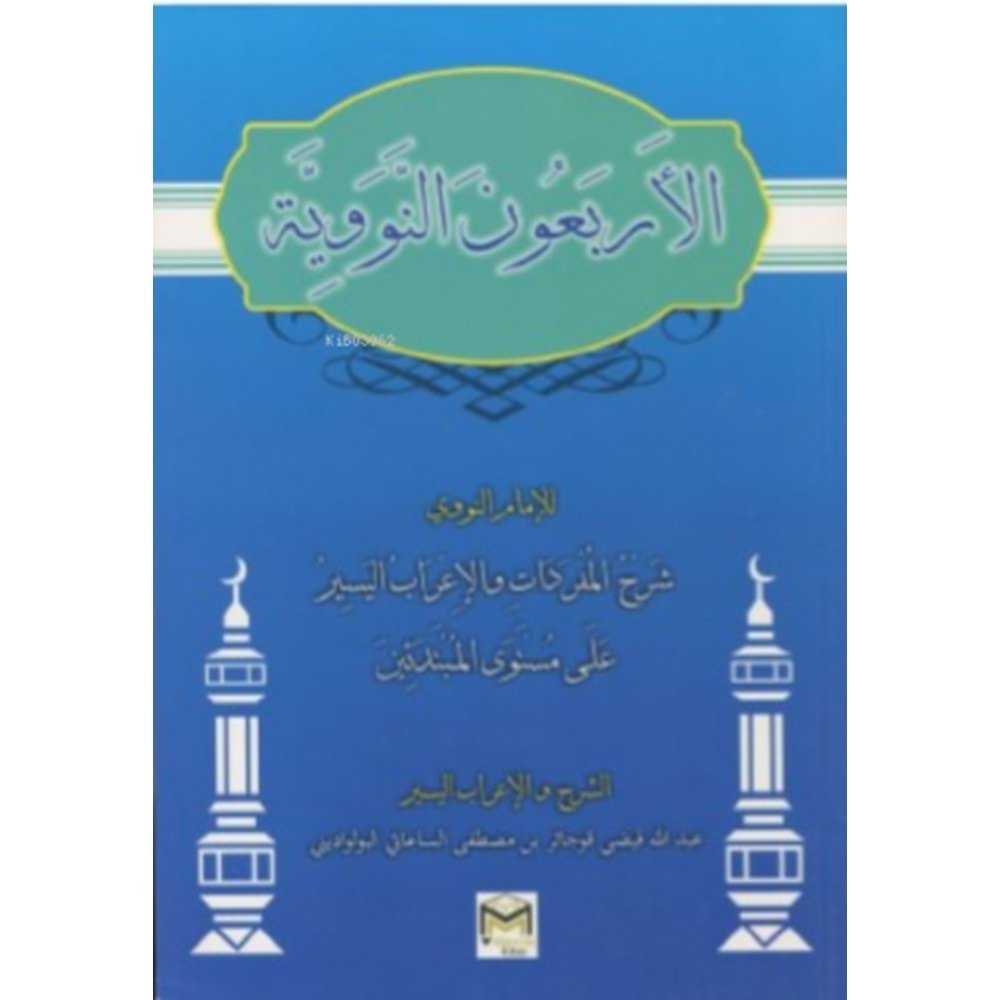 ERBEUN NEVEVİYE Şamua