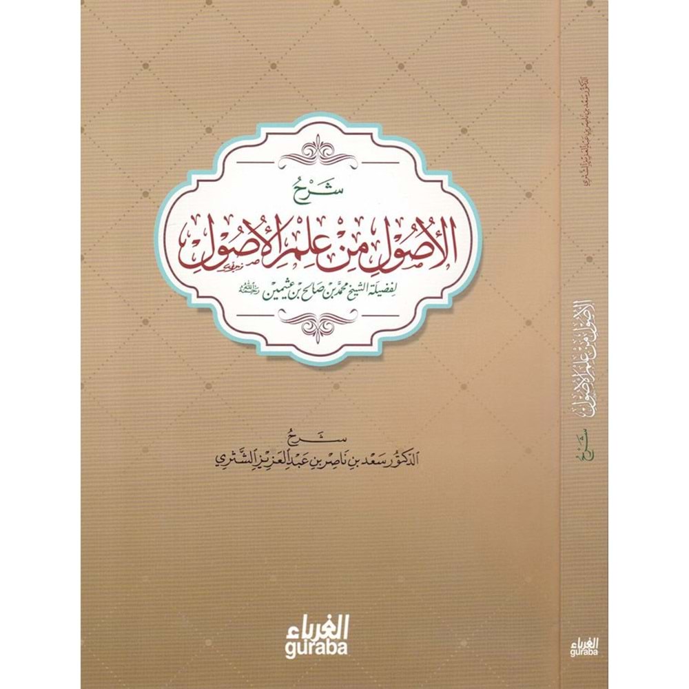 El Usul / شرح الأصول من علم الأصول