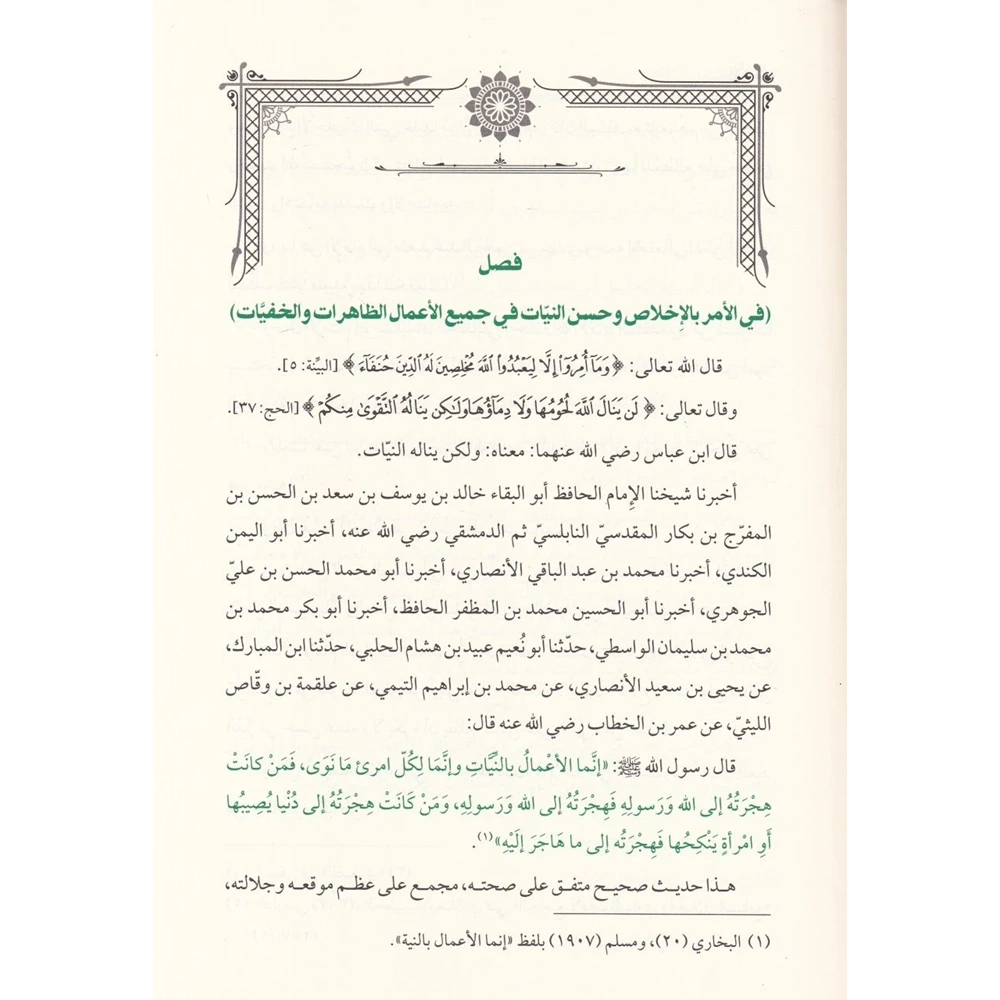 El Ezkar / الاذكار