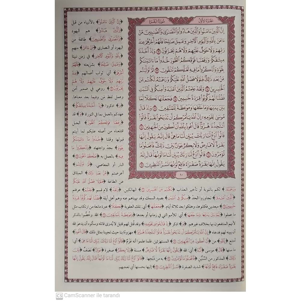 Tefsirul Celaleyn / تفسير الجلالين