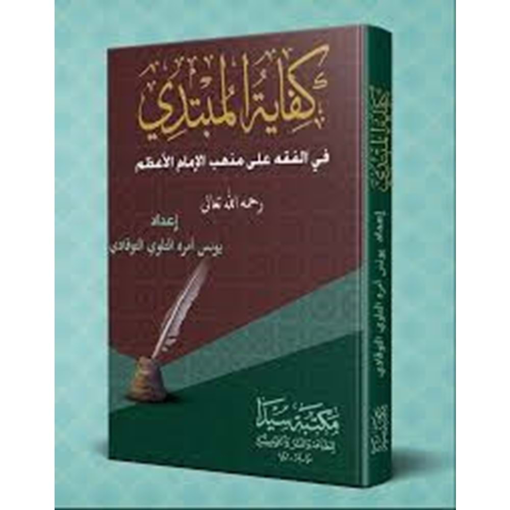 Kifayetul Mübtedi / كفاية المبتدي