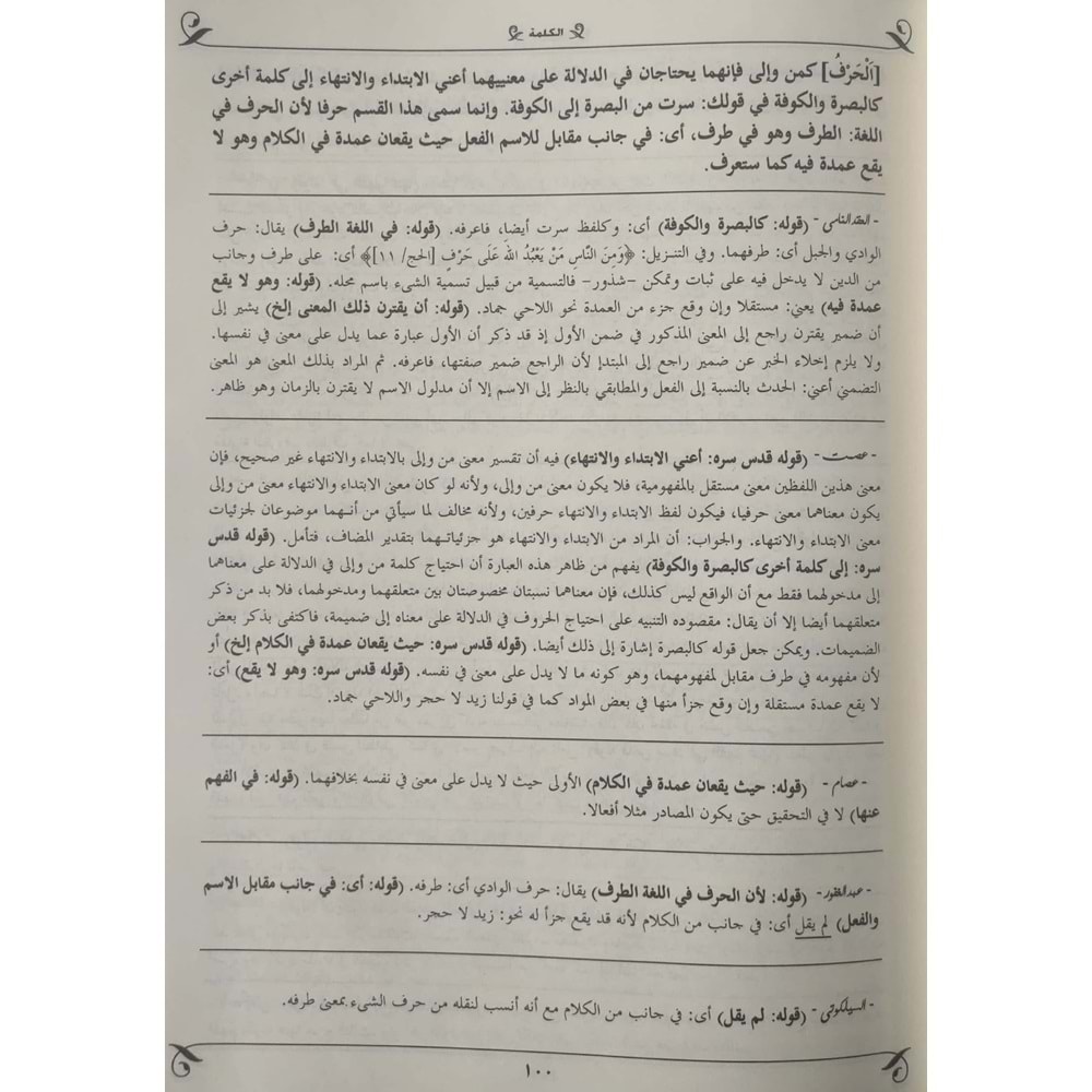 Mecmuatü Havaşi Molla Cami 1/2 مجموعة حواشي ملا جامي