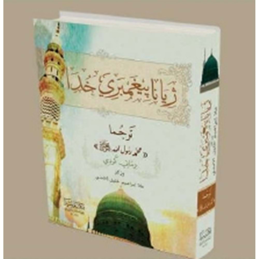 Jiyana Pexembere Xüda (s.a.w)