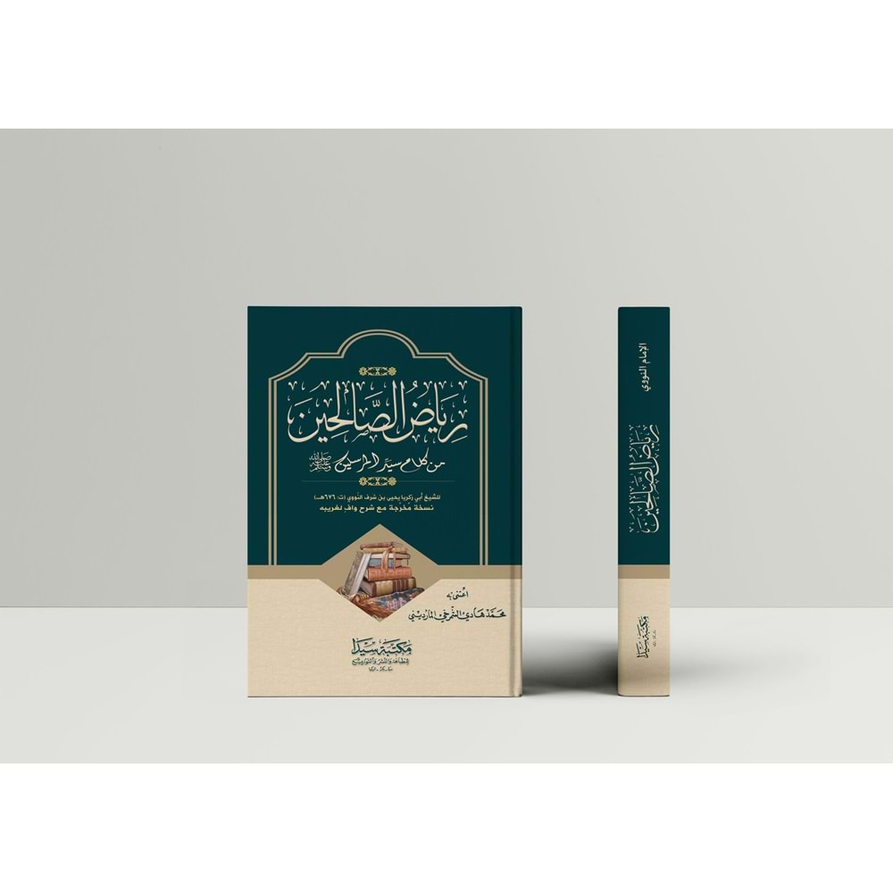 Riyazus Salihin / رياض الصالحين