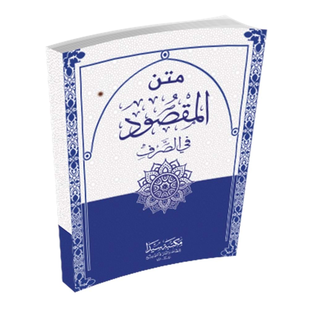 Metnü l maksud / متن المقصود