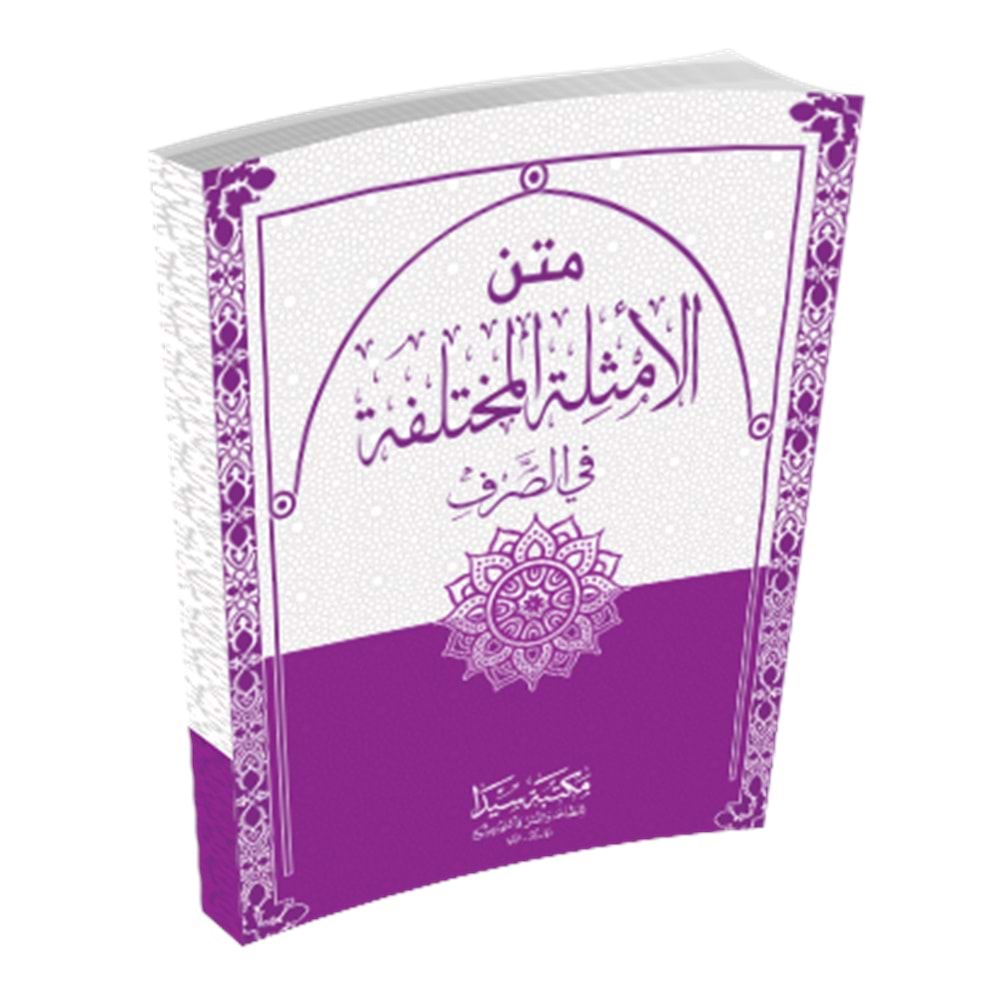 Metnü l emsile / متن الأمثلة