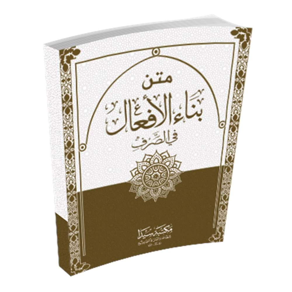 Metnü l bina / متن بناء الأفعال