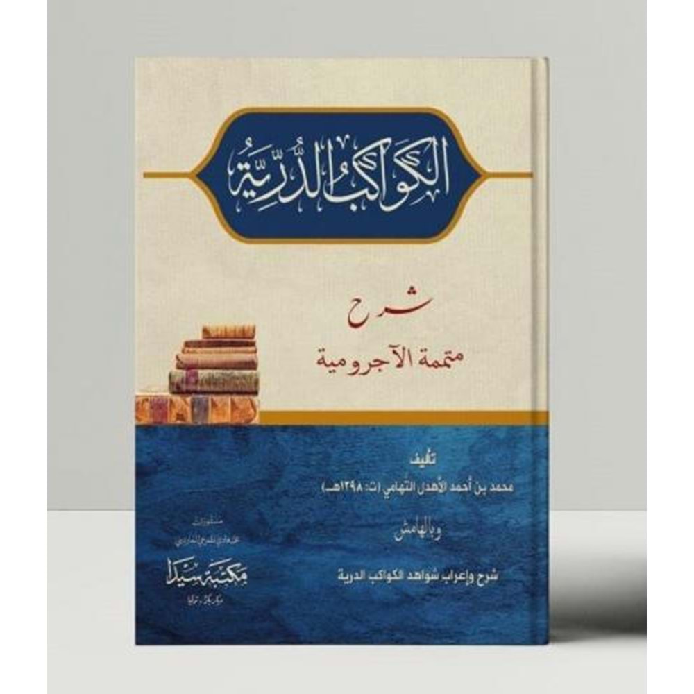 El Kevakibüd-Dürriyye / الكواكب الدرية