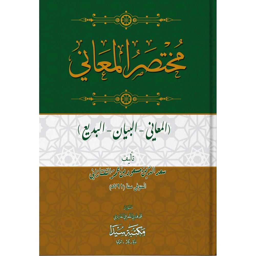 Muhtasarül Meani /مختص المعاني