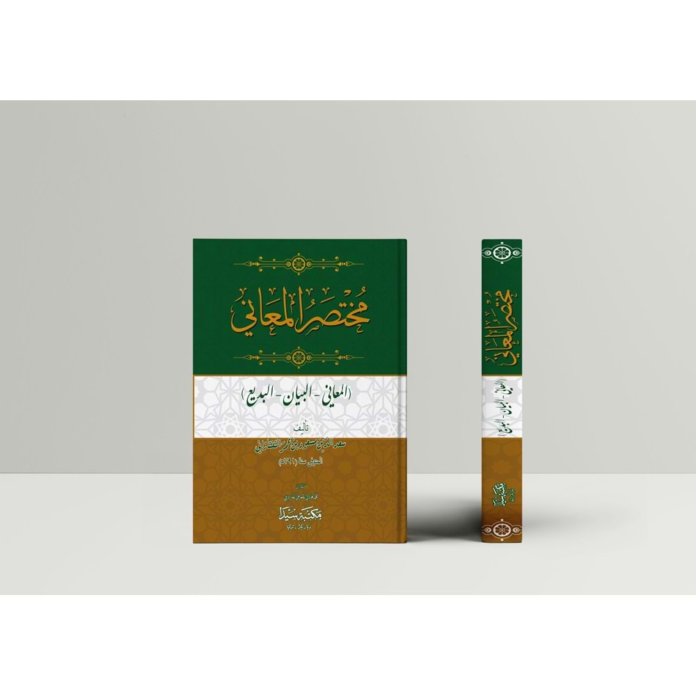 Muhtasarül Meani /مختص المعاني