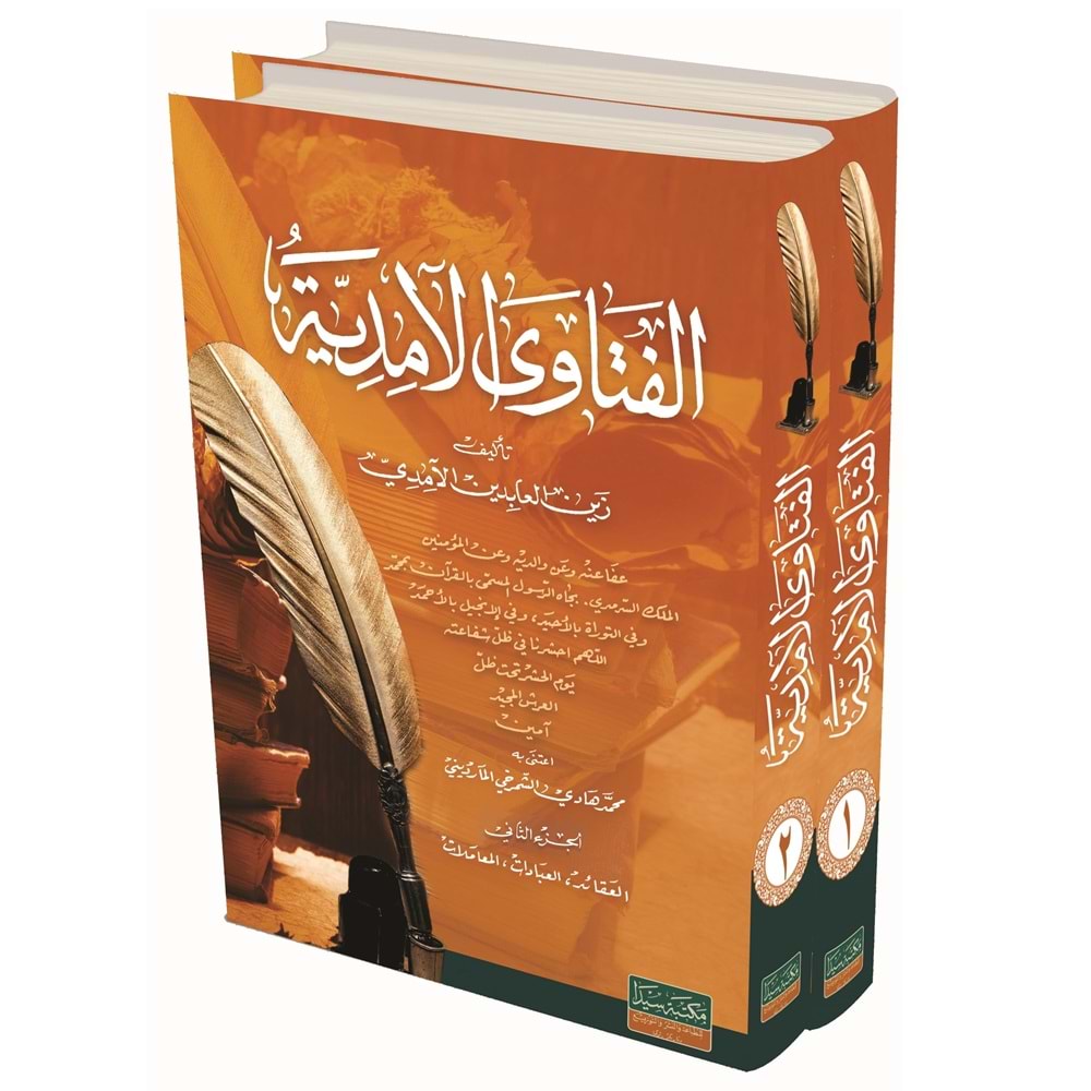 El Feteva Amediye 1/2 الفتاوى الآمدية