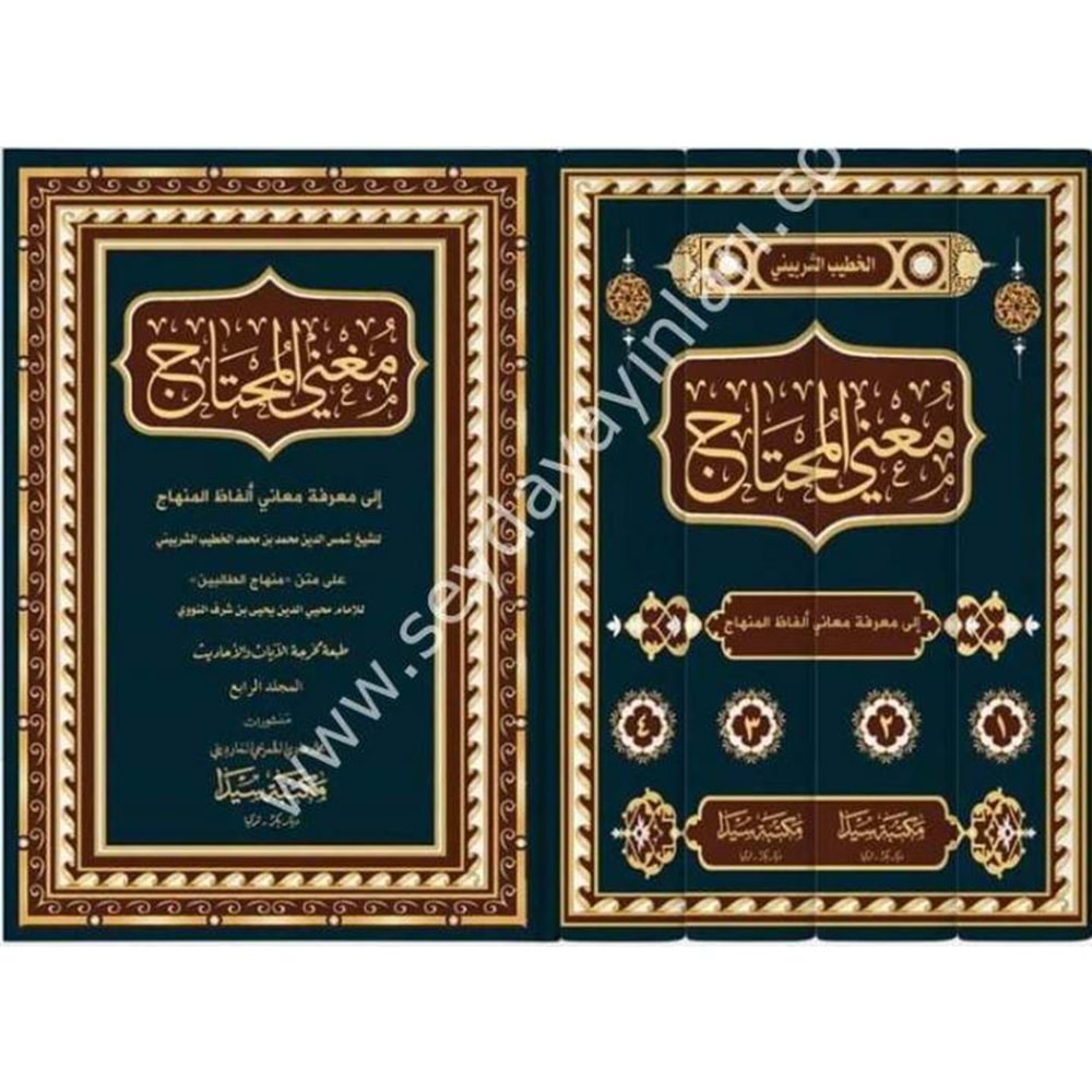 Muğnil Muhtaç 1/4 مغني المحتاج