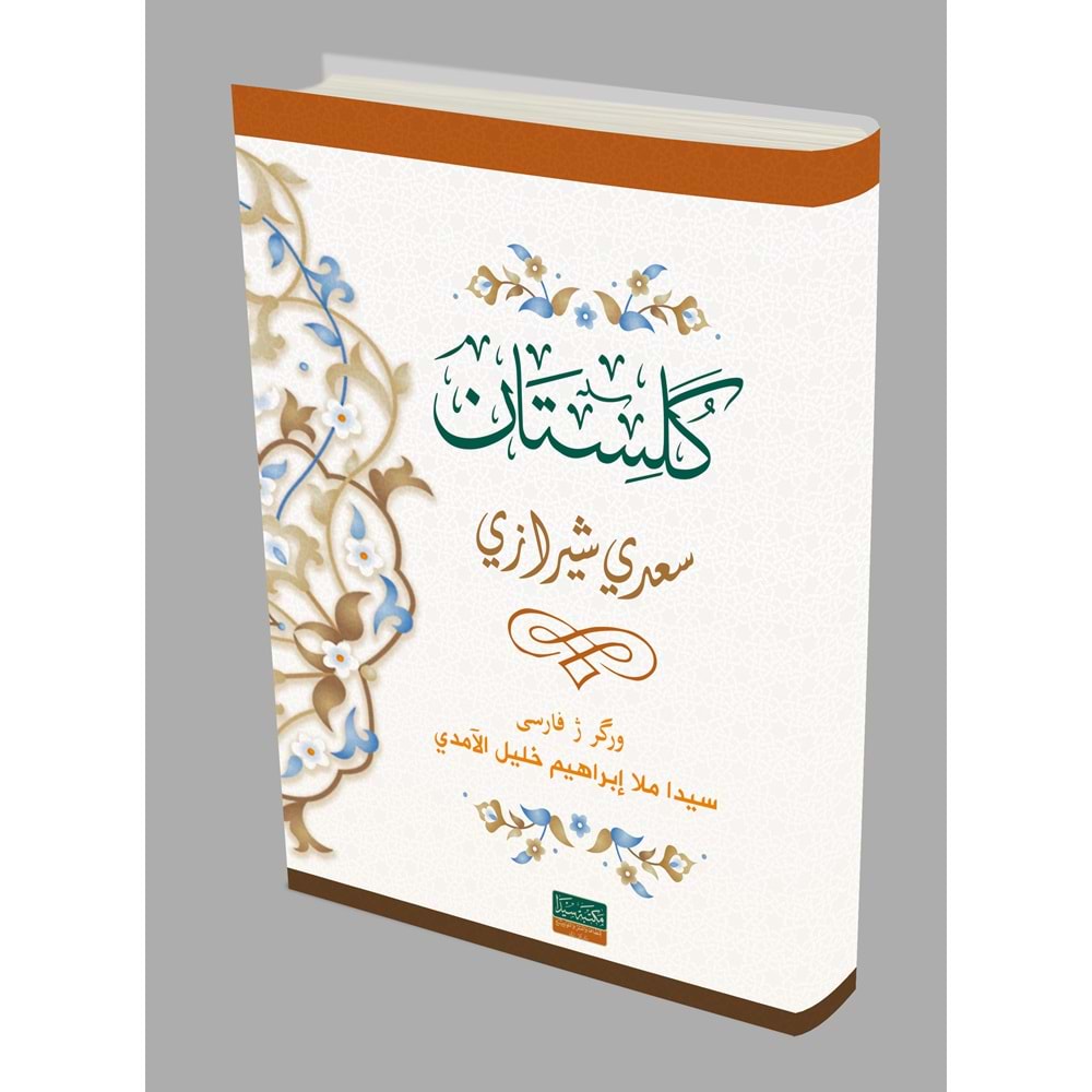 Gülistan / كلستان سعدي