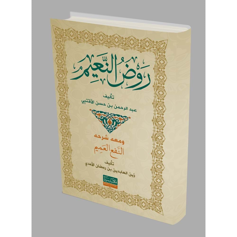 Revdül Naim / روض النعيم