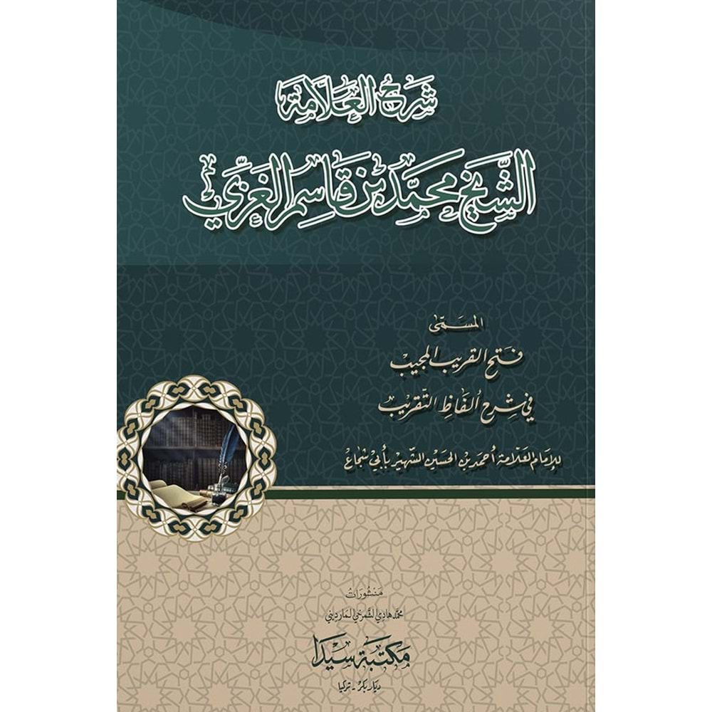 Şerhul İbni Kasım (Karton) / شرح العلامة الشيخ محمد بن قاسم
