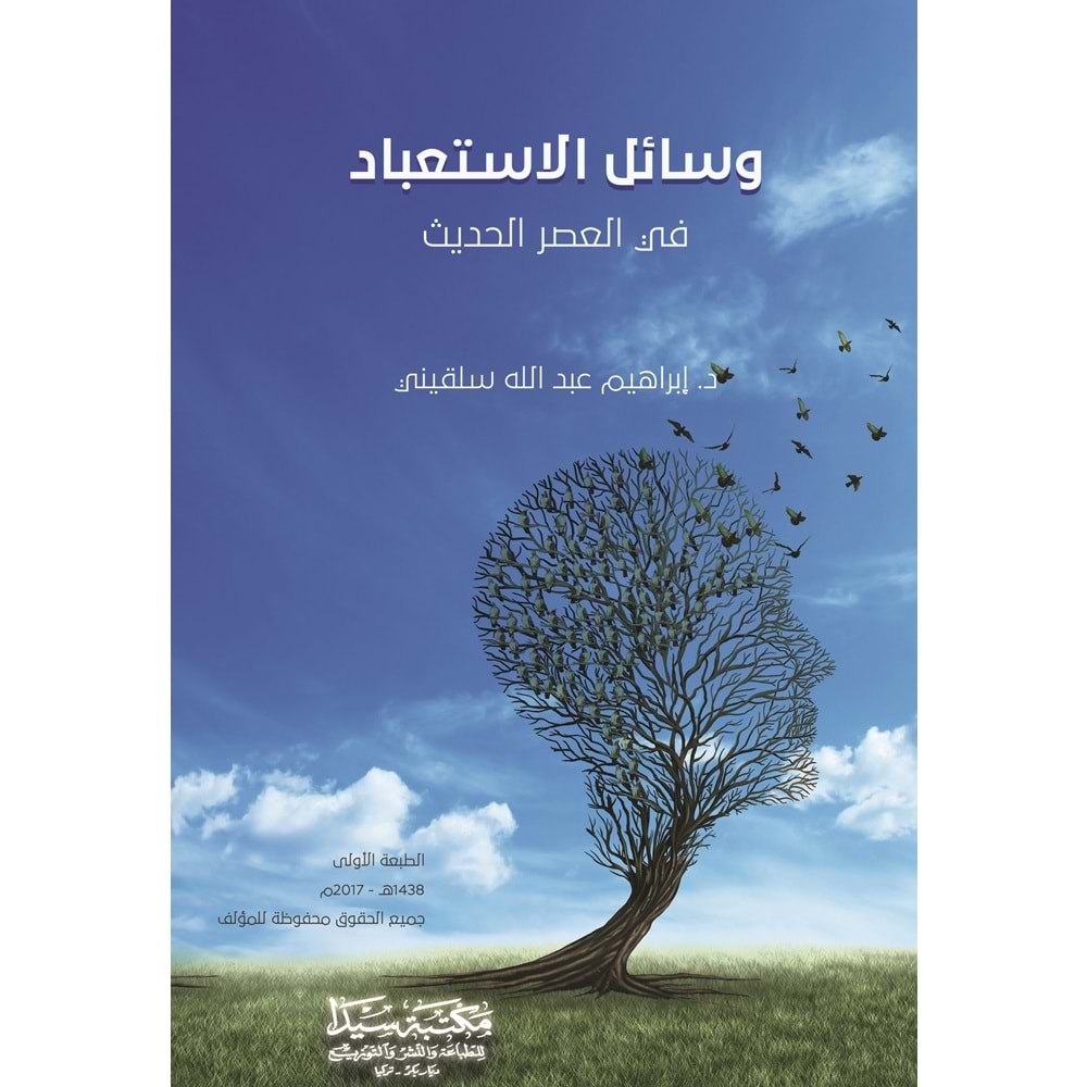 Vesaillül istibad / وساأل الاستعباد