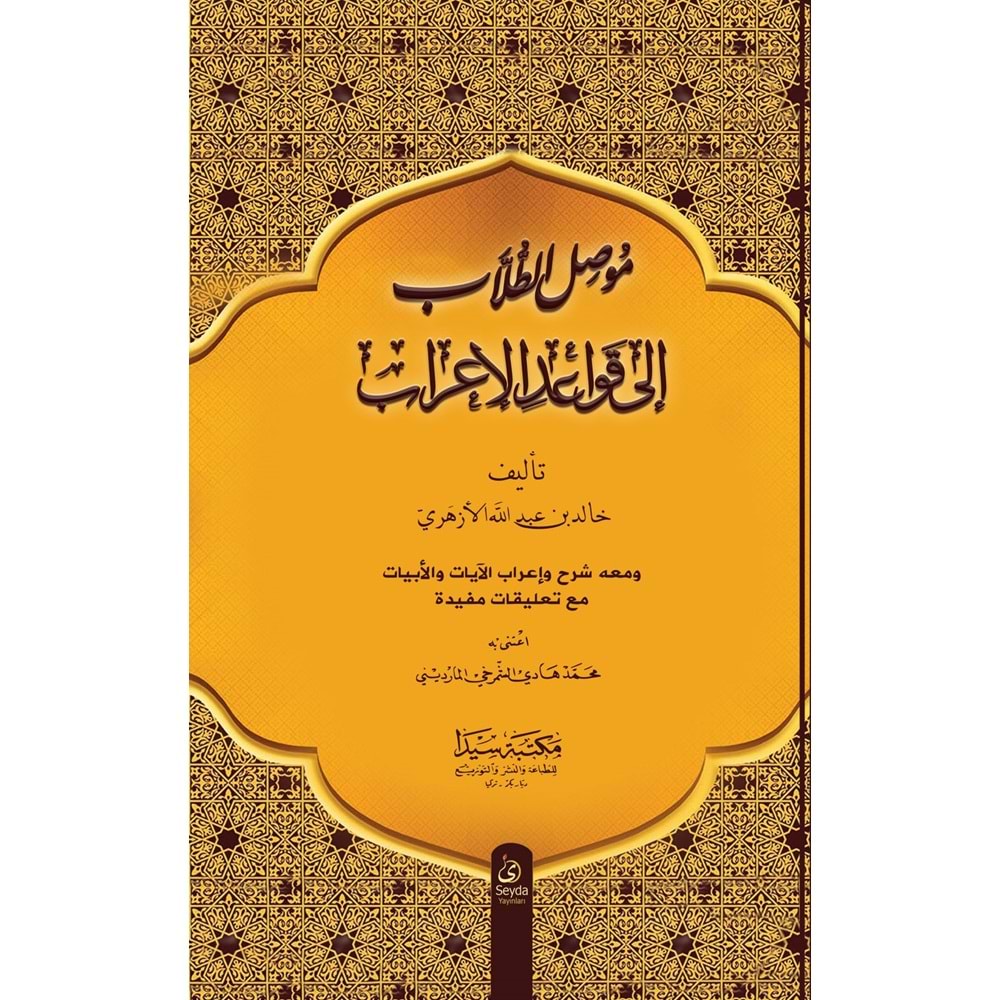 Musilüt Tullab İla Kavaidil İrab (ciltli) / موصل الطلاب إلى قواعد الإعراب