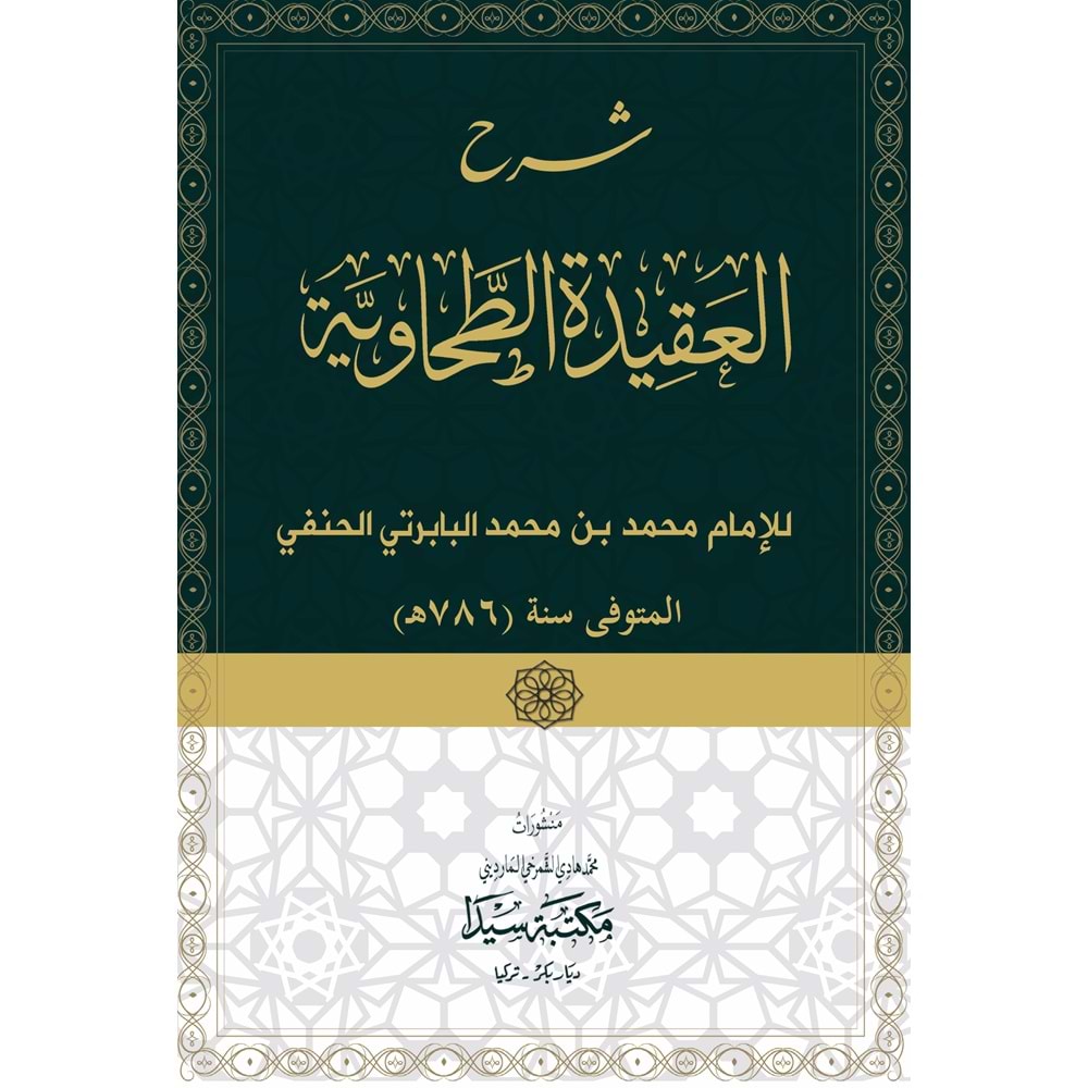 Şerhül Akidetul Tahavi (Karton) / شرح العقيدة الطحاوية