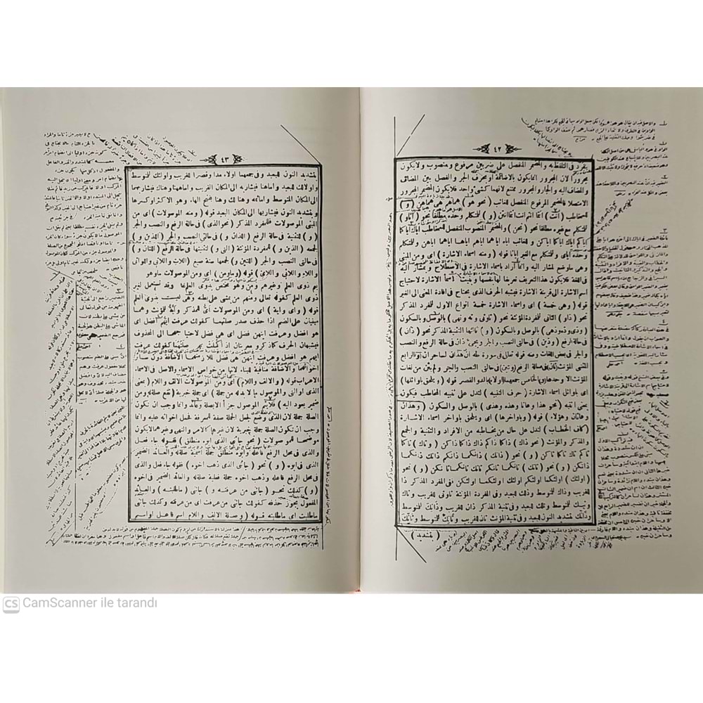 Şerhul muğni eski / شرح الم