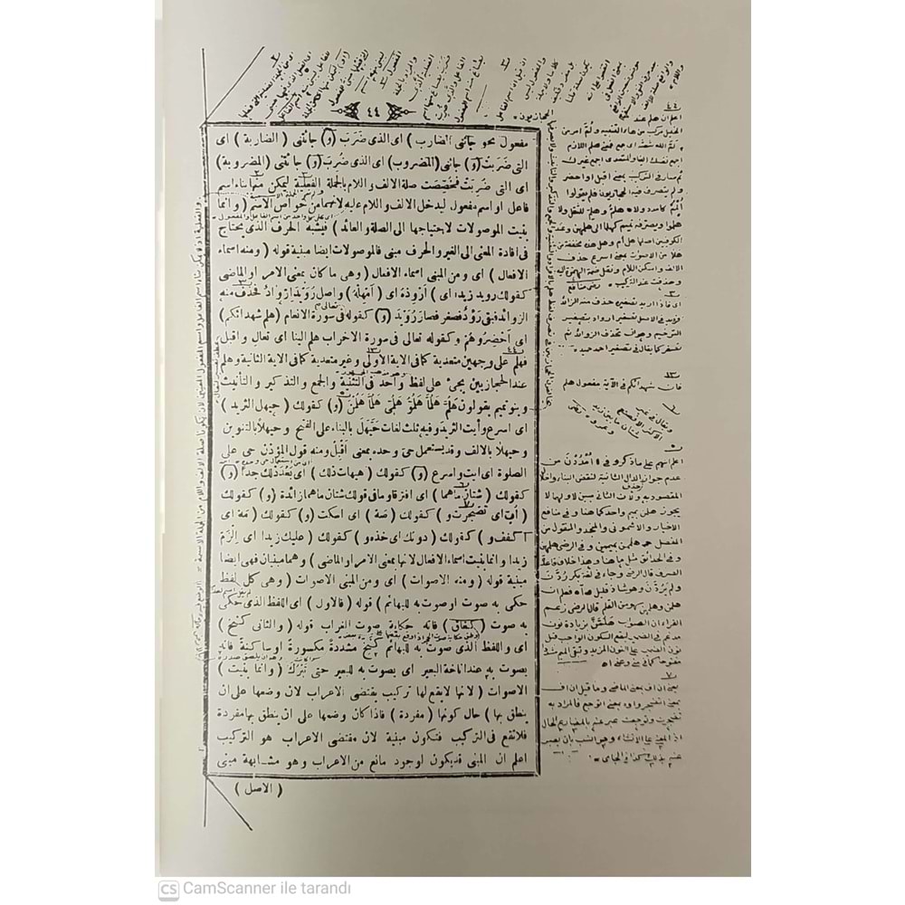 Şerhul muğni eski / شرح الم