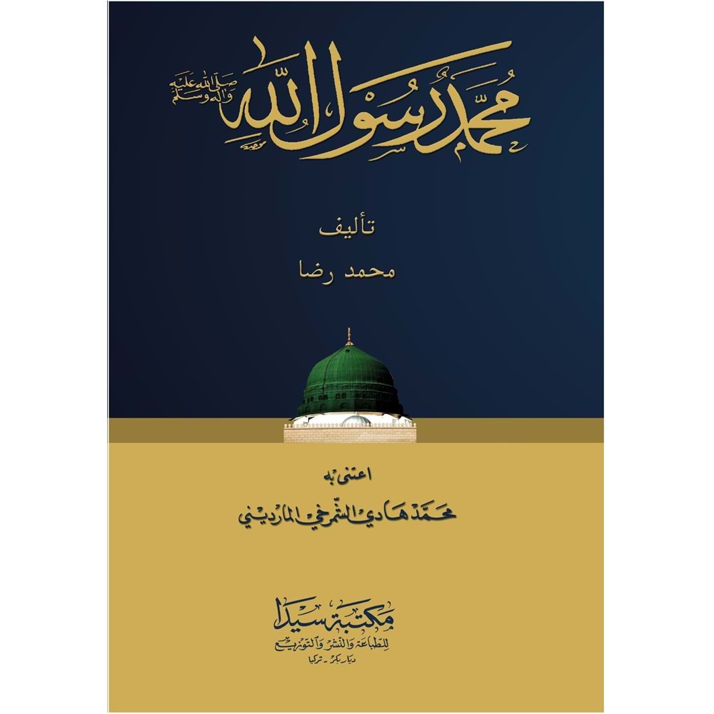 Muhammed Rasulullah (S.A.V.) / محمد رسول الله