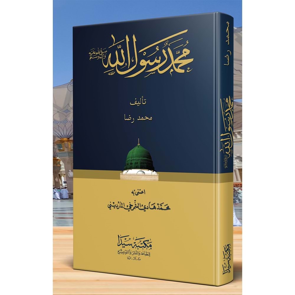Muhammed Rasulullah (S.A.V.) / محمد رسول الله