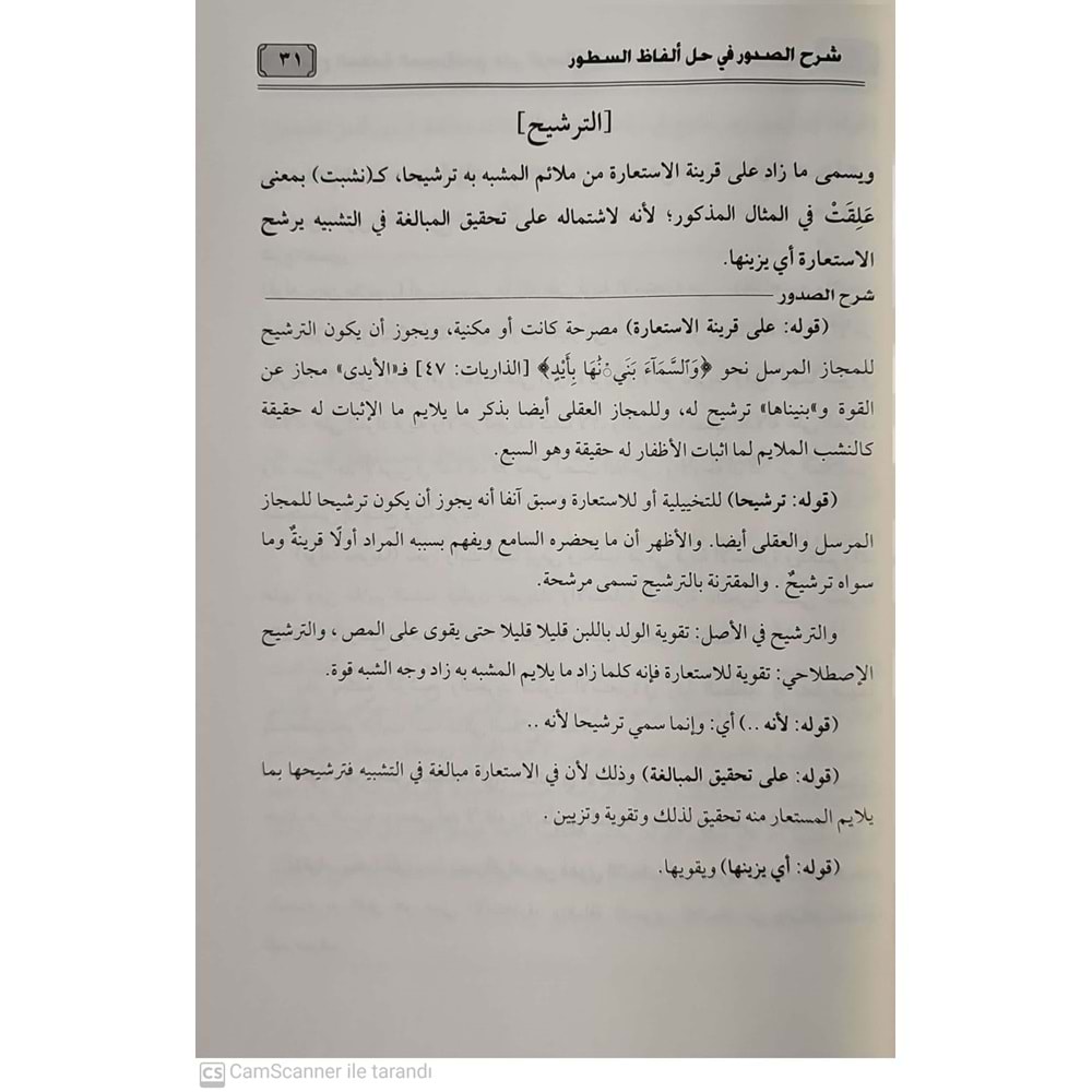 Şerhus Sudur fi Hali el fazi es Sutur / شرح الصدور في حل ألفاظ السطور