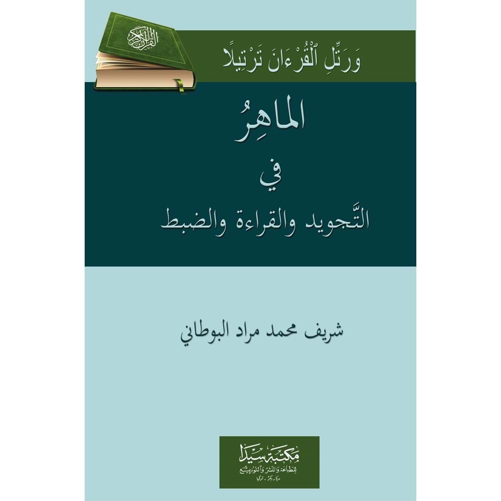 El Mahir fi Tecvid ve Kıraat / الماهر في التجويد