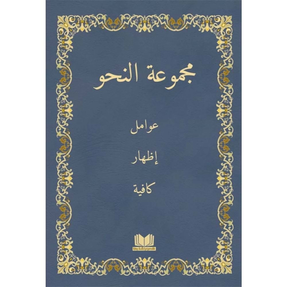 Mecmuatün Nahiv - Yeni Dizgi Avamil - İzhar - Kafiye / مجموعة النحو