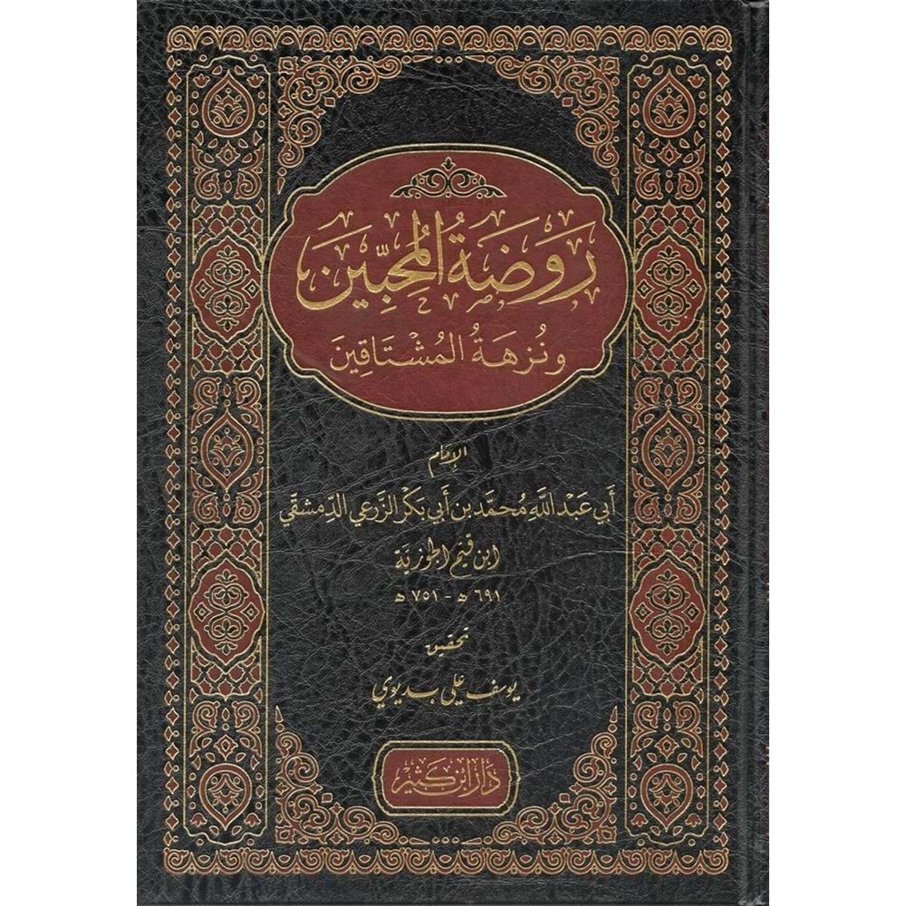 Ravzatül Muhibbin ve Nüzhetül Müştakin / روضة المحبين ونزهة المشتاقين