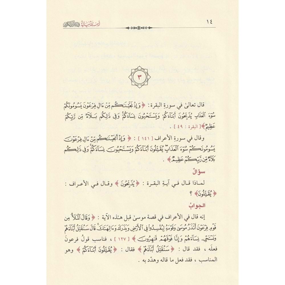 Esiletün-Beyaniyye 12 أسئلة بيانية في القرآن الكريم