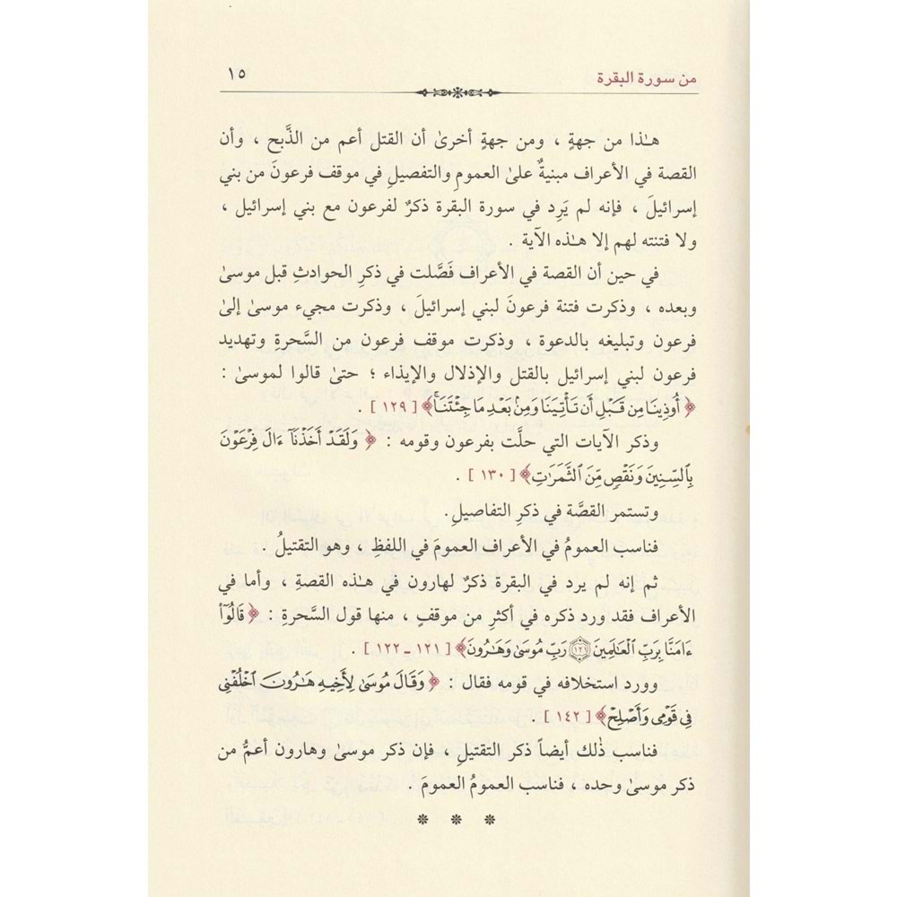 Esiletün-Beyaniyye 12 أسئلة بيانية في القرآن الكريم