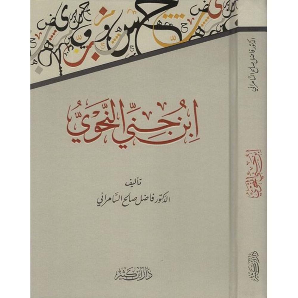 İbni Cinni En-Nahvi / ابن جني النحوي