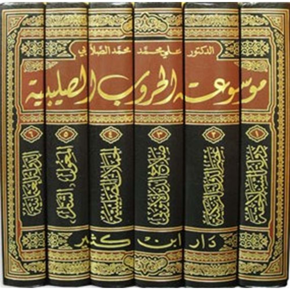 Mevsuatül hurubüs salebiyye 1/6 موسوعة الحروب الصليبية