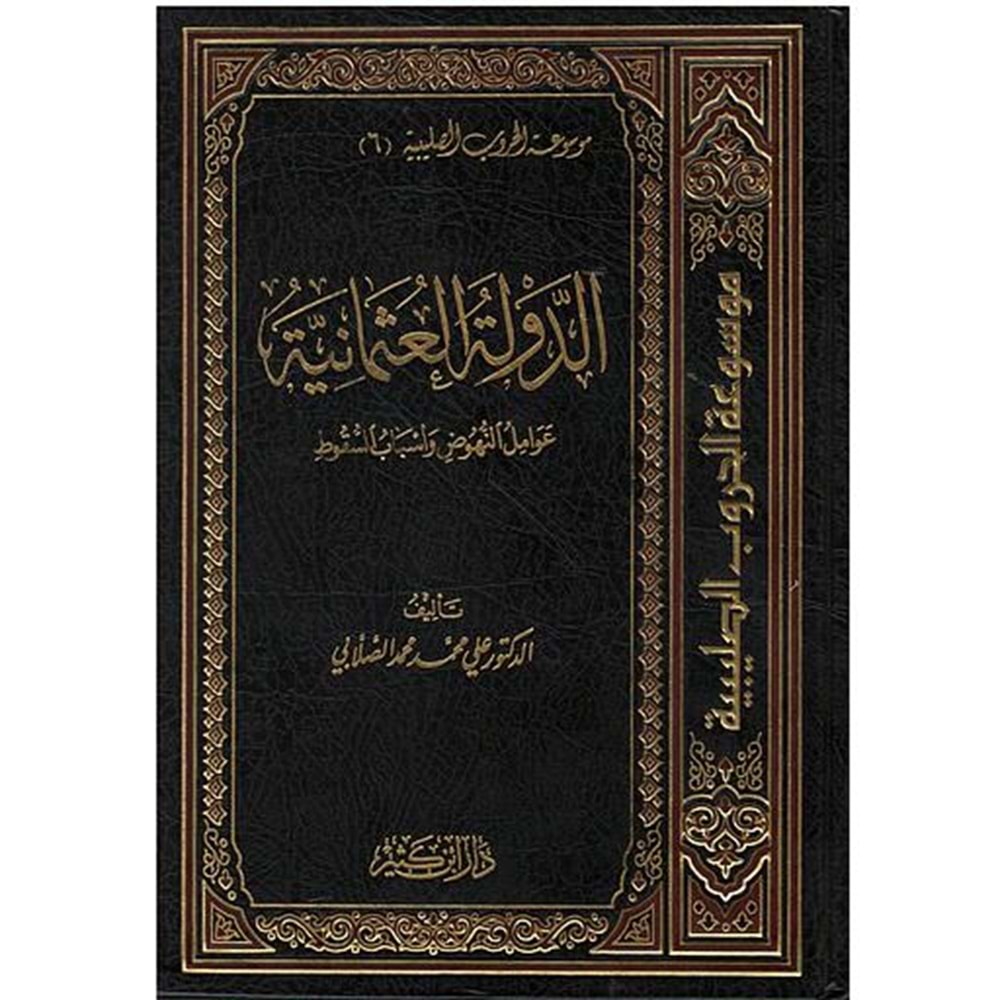 Mevsuatül hurubüs salebiyye 1/6 موسوعة الحروب الصليبية