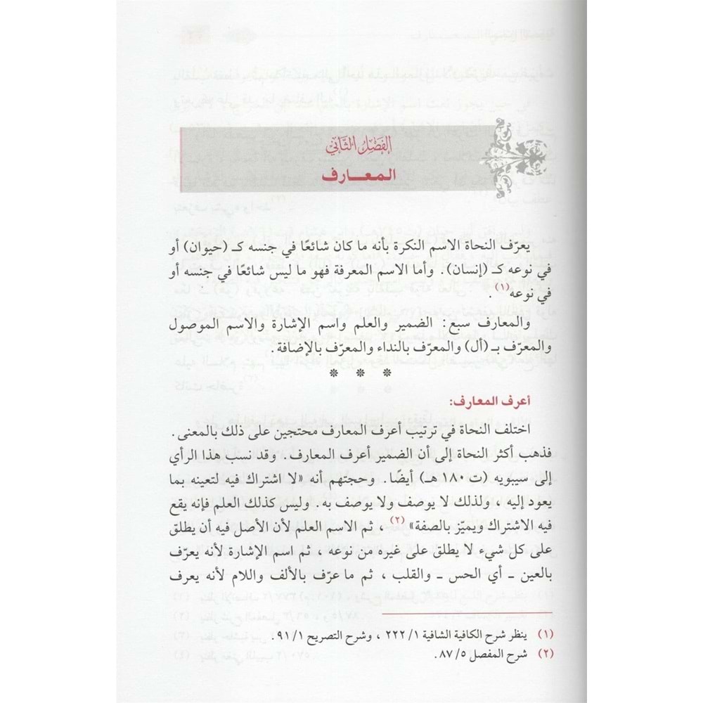 El-Hucecün Nahviyye / الحجج النحوية حتى نهاية القرن الثالث الهجري