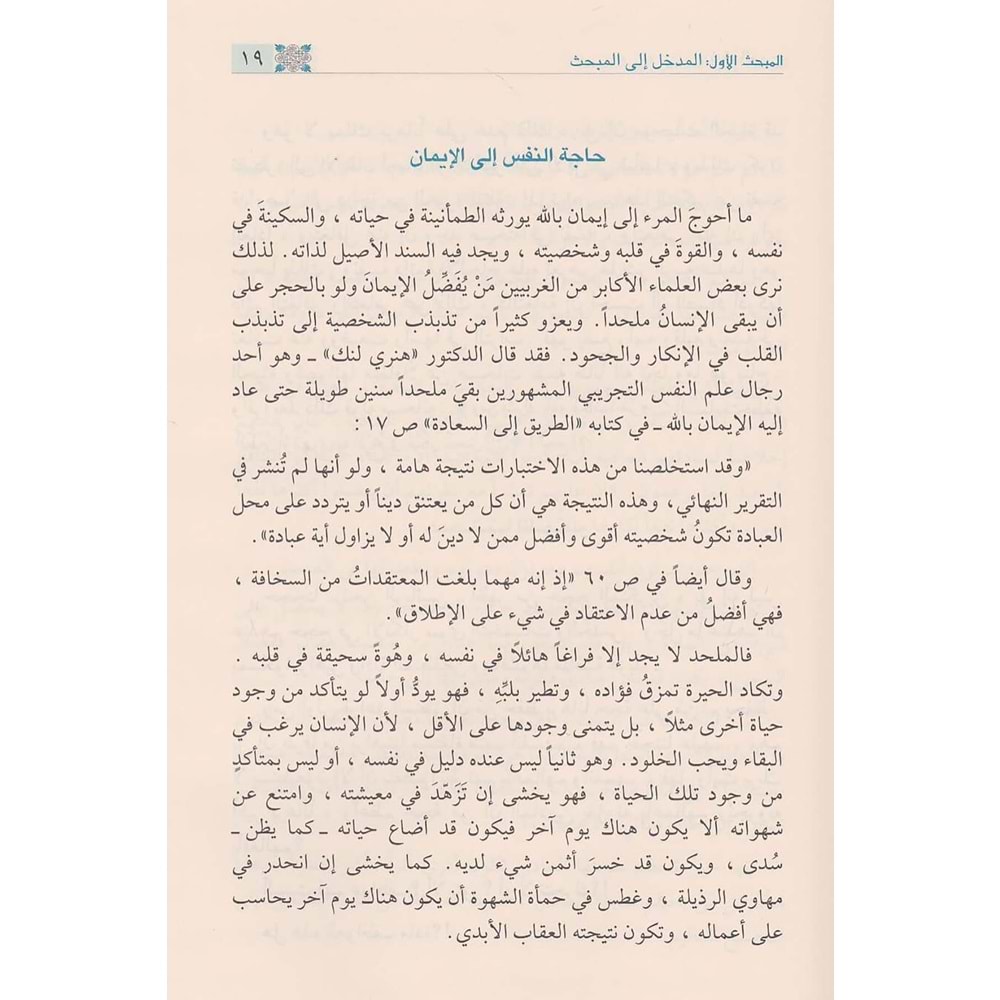 Nidaür Ruh / نداء الروح