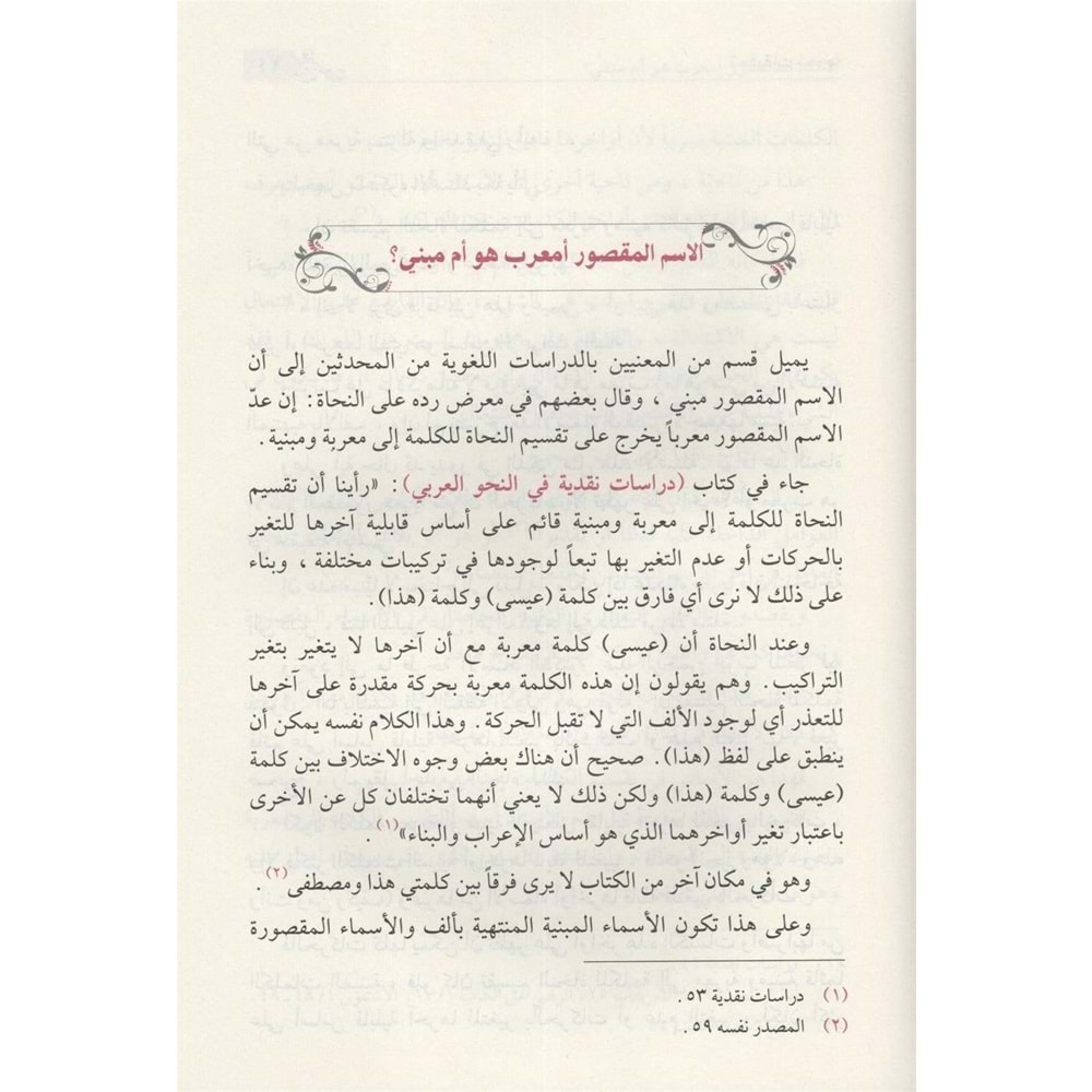 Tahkikatun Nahviyye / تحقيقات نحوية