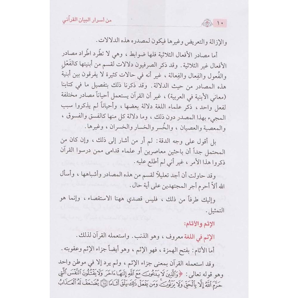 Min Esraril-Beyanil-Kur ani / من أسرار البيان القرآني