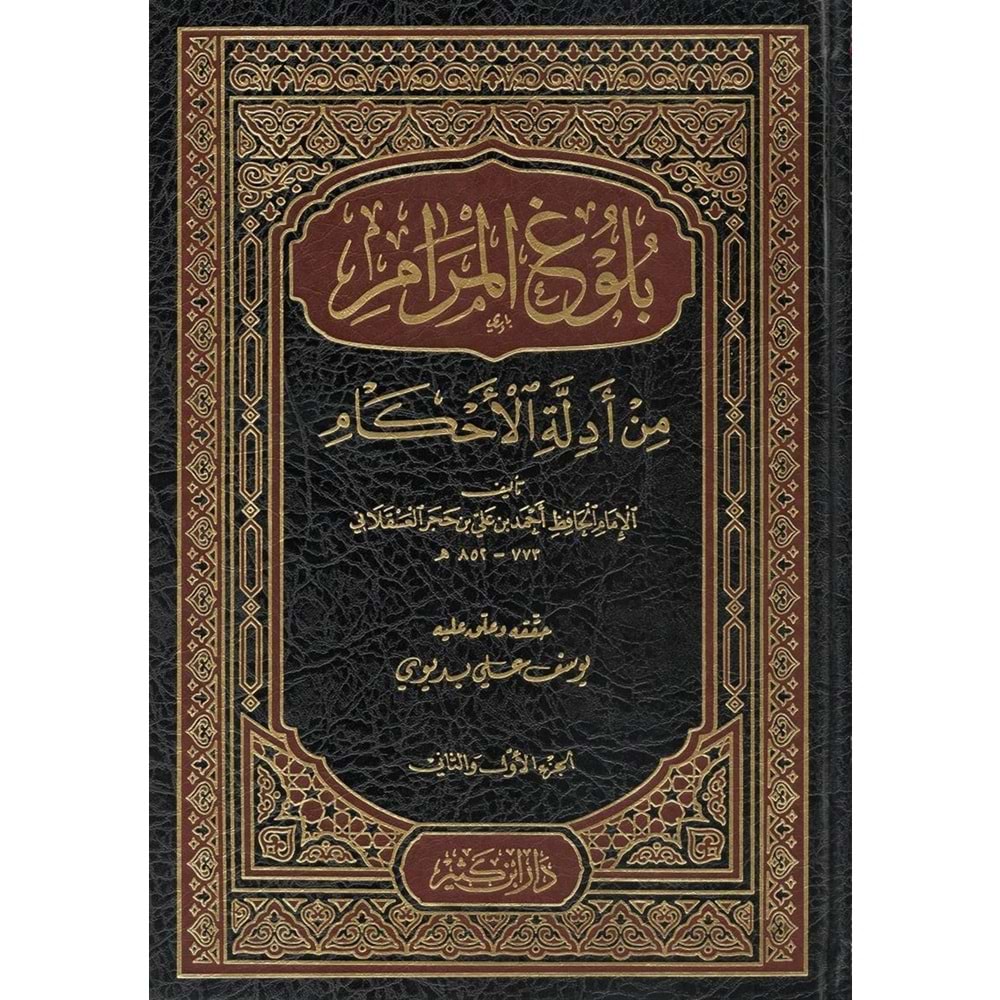 Bulugül Meram / بلوغ المرام