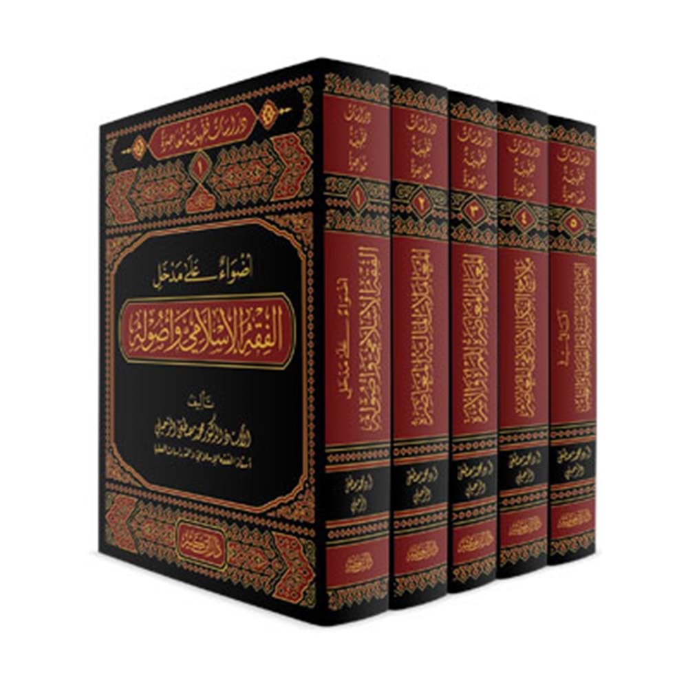 Dirasat Fıkhiyye Muasıra 1/5 دراسات فقهية معاصرة