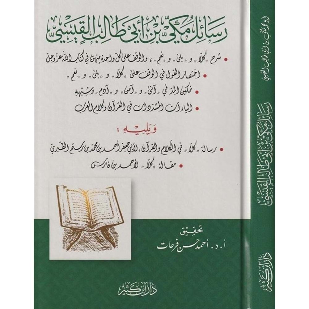 Resailu Mekki bin Ebi Talib El-Keysi / رسائل مكي بن أبي طالب القيسي