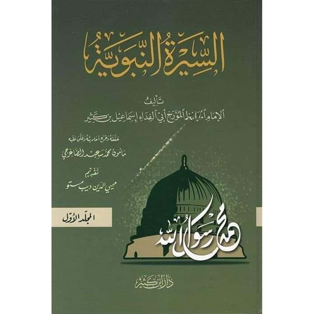 Es Siretün Nebeviyye 1/3 السيرة النبوية
