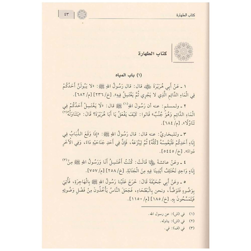 el İlam bi ehadisil ahkam / الاعلام باحاديث الاحكام