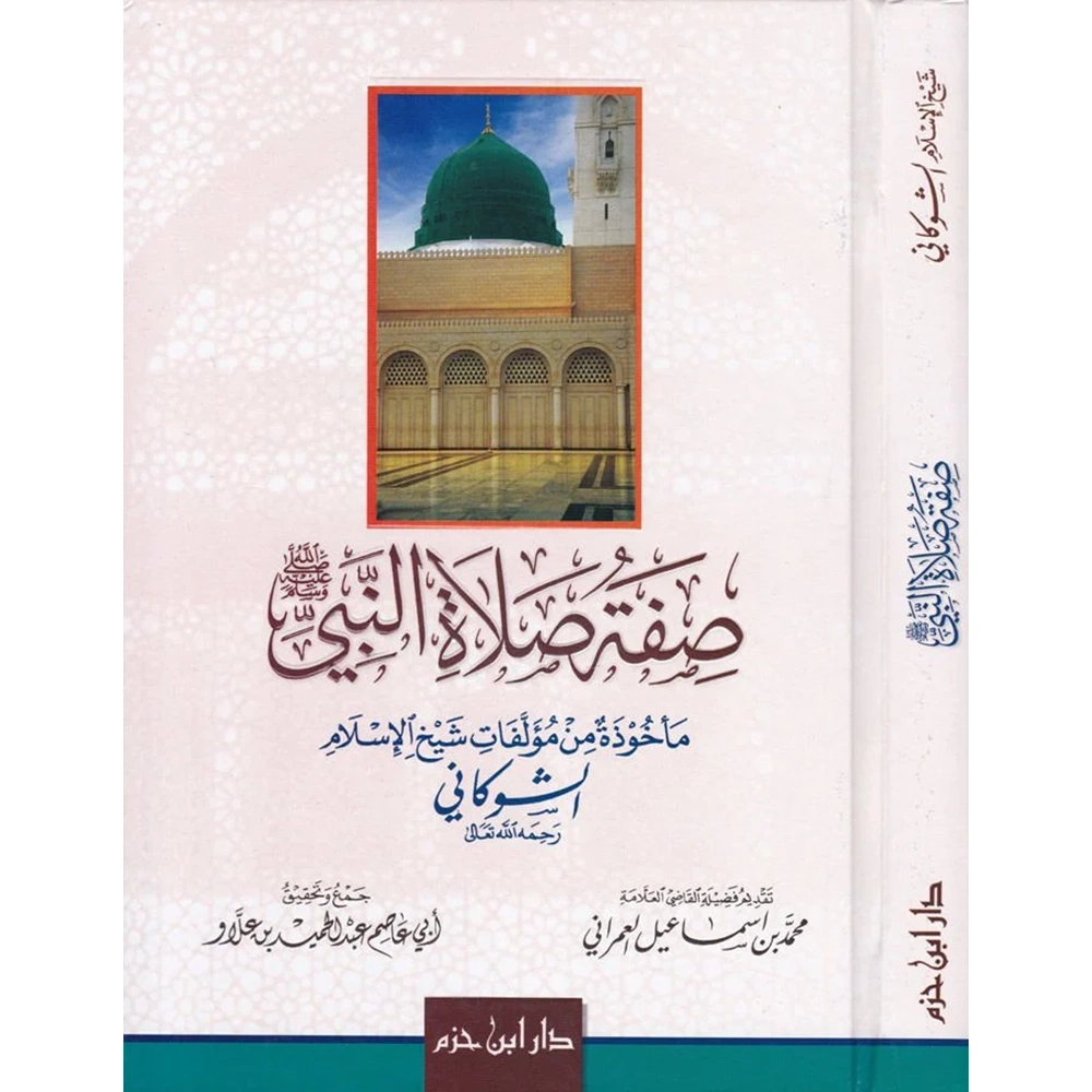 Aslu Sıfati Salatin Nebi / صفة صلاة النبي