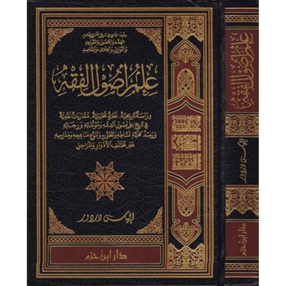 İlmu Usulil Fıkh / علم أصول الفقه