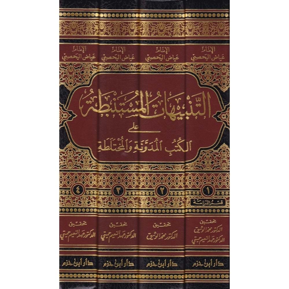 Et Tenbihatül Müstenbata 1/4 التنبيهات المستنبطة